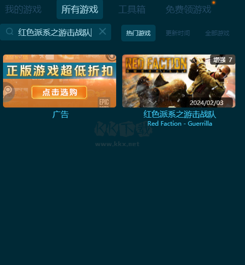 紅色派系之游擊戰隊七項修改器