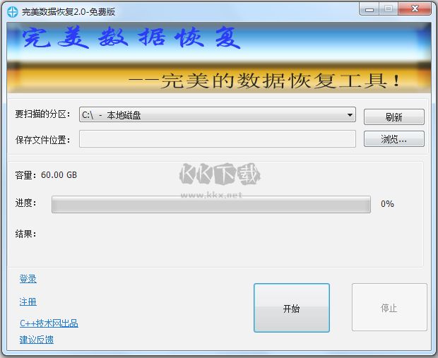 完美數據恢復工具2024