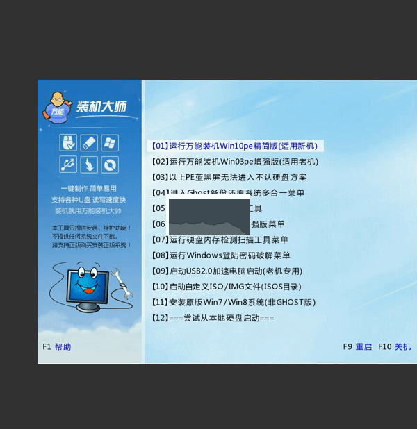 萬能裝機大師