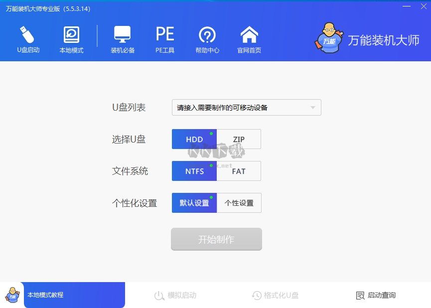 萬能裝機大師
