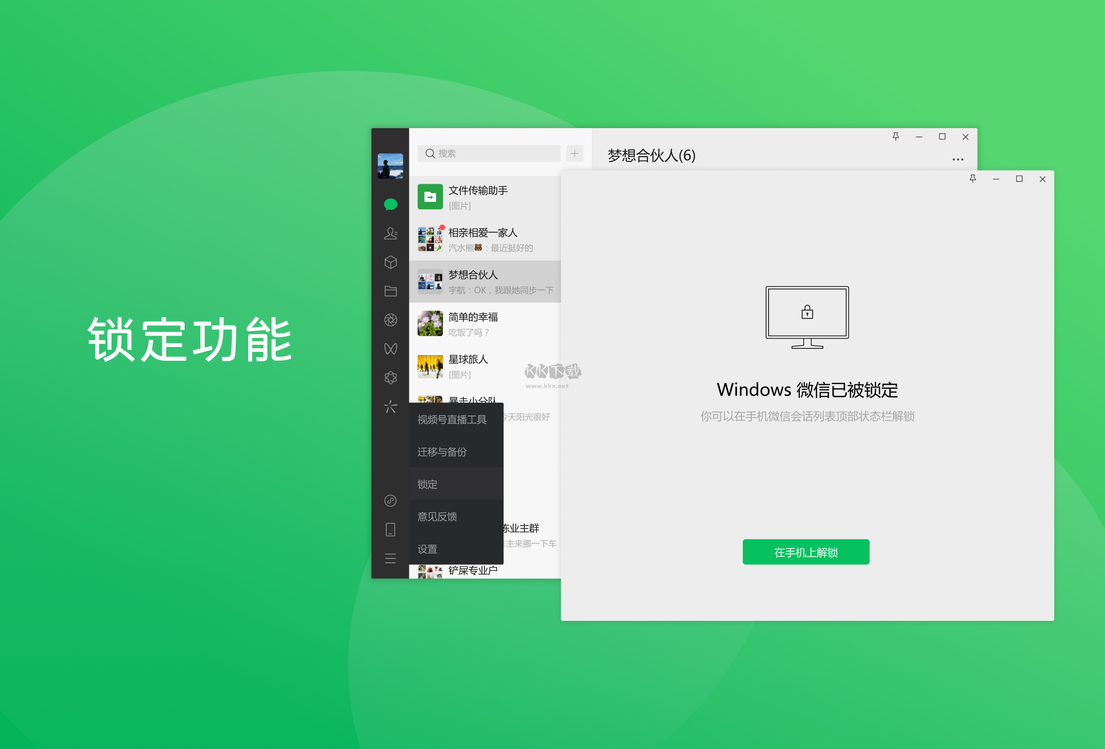 微信PC客戶端官方版最新