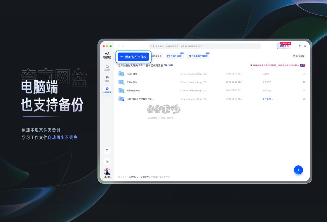 夸克網盤mac版PC客戶端官方版最新