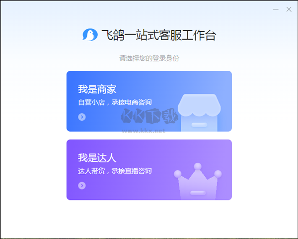 飛鴿客服工作臺PC客戶端官方版最新