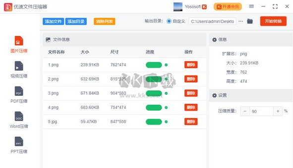 優速文件壓縮器PC客戶端官方版最新