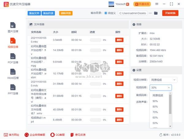 優速文件壓縮器PC客戶端官方版最新