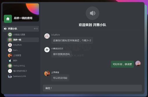 黑盒語(yǔ)音PC客戶端官方版最新