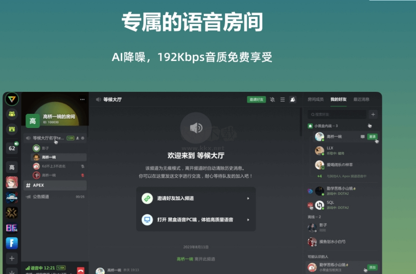 黑盒語(yǔ)音PC客戶端官方版最新