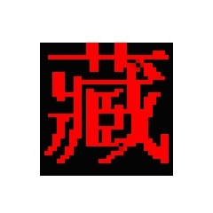 班智達藏文輸入法官方正版 v1.0