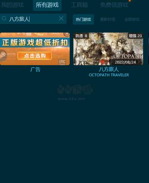 八方旅人八項風靈月影修改器
