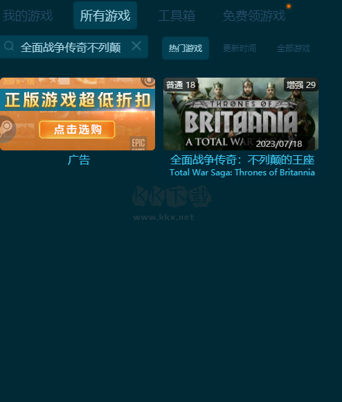 全面戰爭傳奇：大不列顛王座十八項修改器