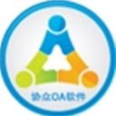 協眾OA協同管理2024官方最新版 v6.0.0.2