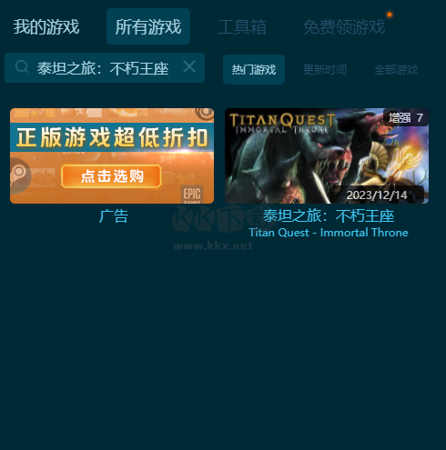 泰坦之旅：不朽王座七項修改器