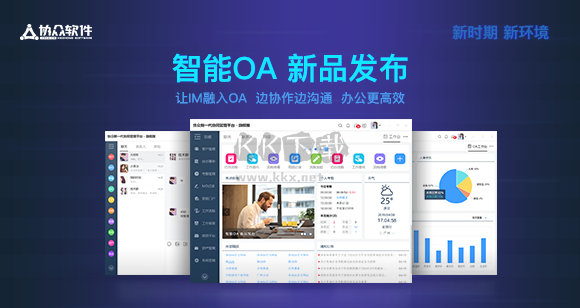 協眾OA協同管理2024官方最新版