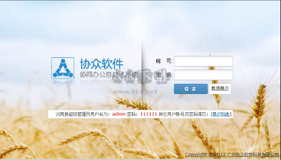 協眾OA協同管理2024官方最新版