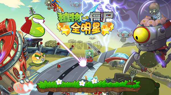 植物大戰僵尸全明星安卓版