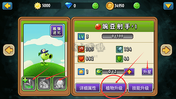 植物大戰僵尸全明星安卓版