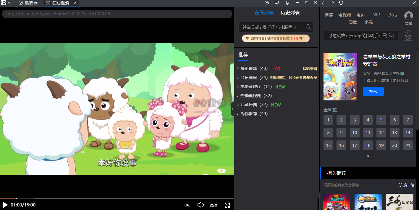 暴風影音(免廣告)PC端官方版2024新版