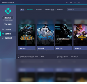 網易uu加速器(免費口令)官網版最新