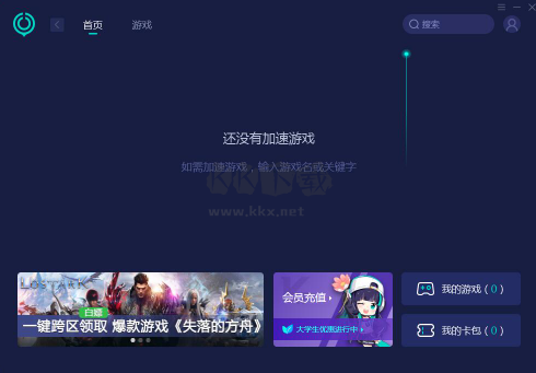 網易uu加速器(免費口令)官網版最新