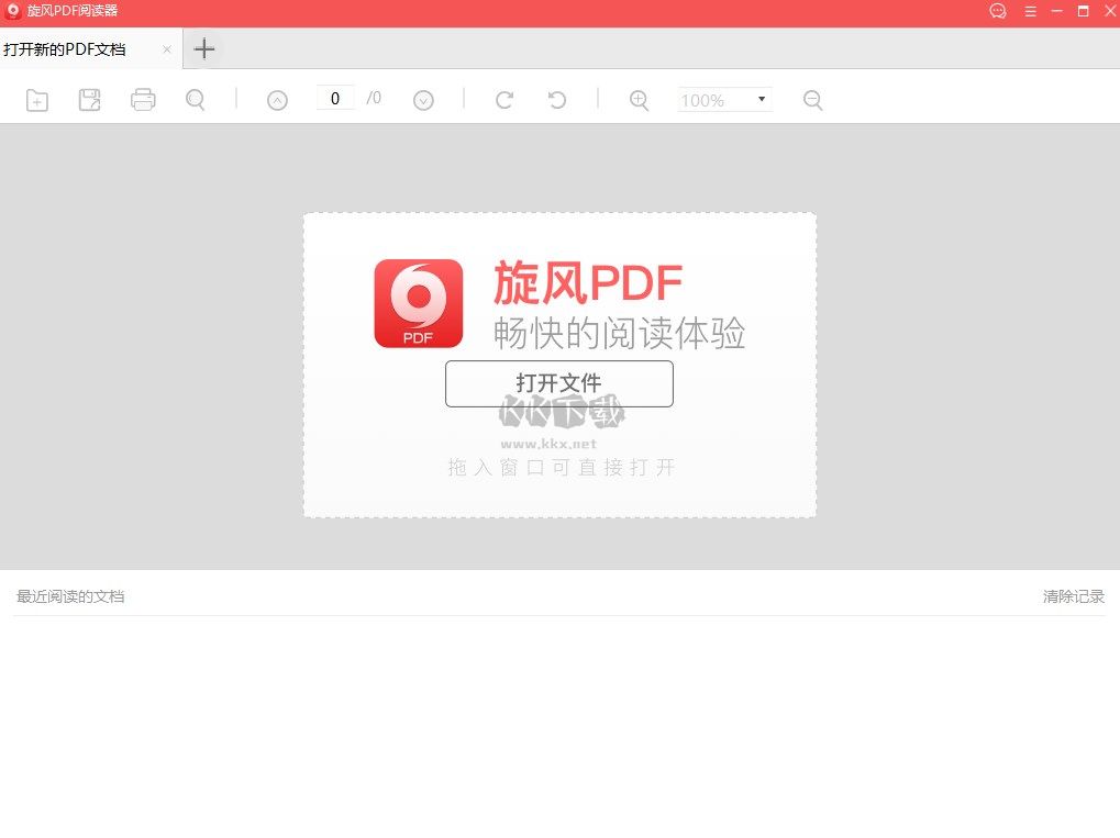 旋風(fēng)PDF閱讀器2024最新官方版