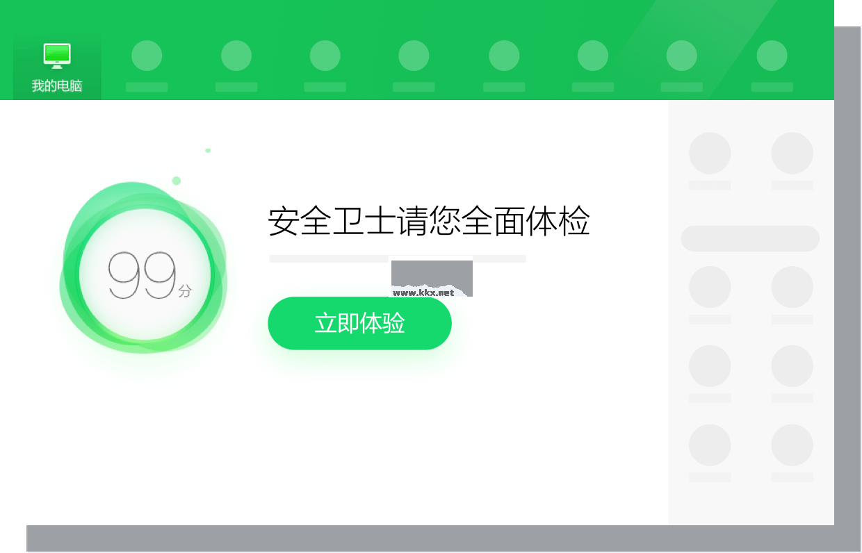 360安全衛士電腦版官網下載