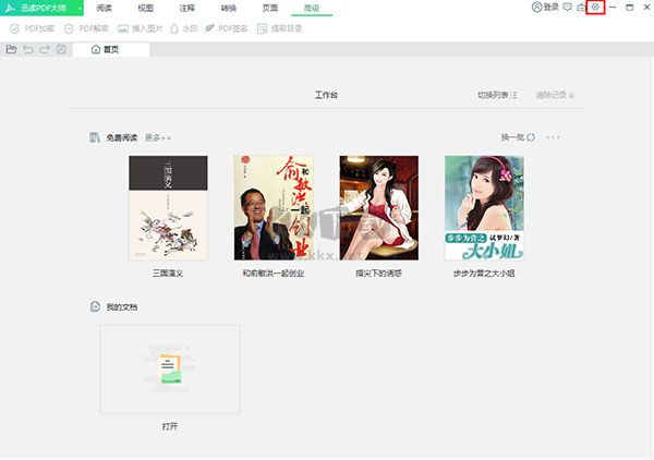 迅讀PDF大師2024最新版