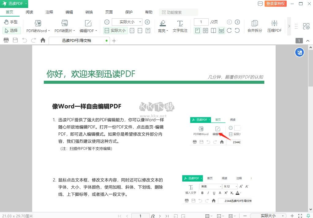 迅讀PDF大師2024最新版