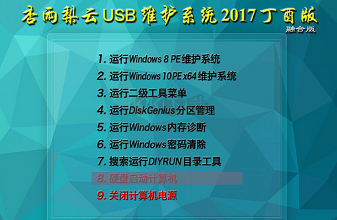 杏雨梨云啟動維護系統PC端官方版最新