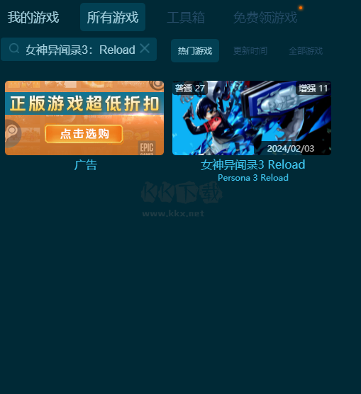 女神異聞錄3：Reload三十四項修改器