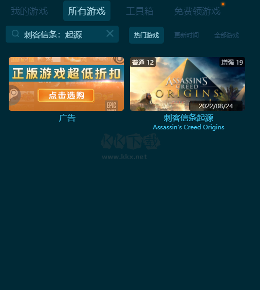 刺客信條：起源十八項修改器