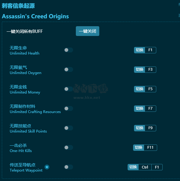 刺客信條：起源十八項修改器