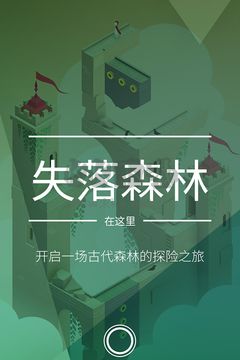 紀念碑谷2手游