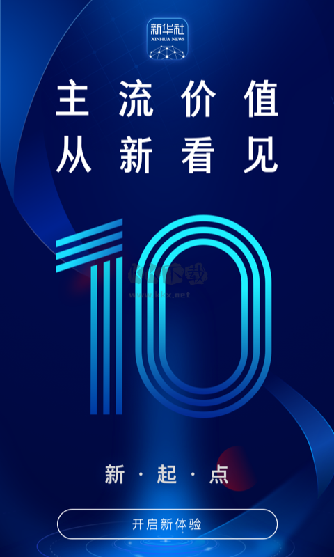 新華社2024手機(jī)版