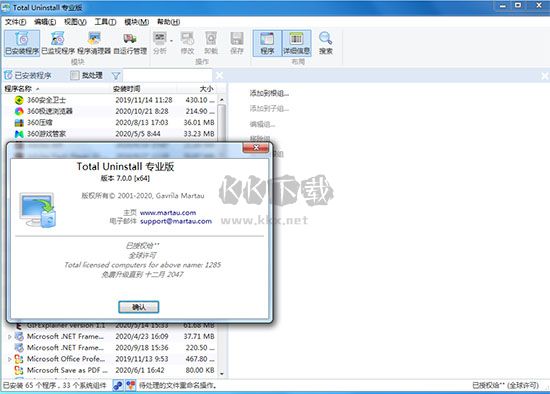 Total Uninstall Pro免費版2024