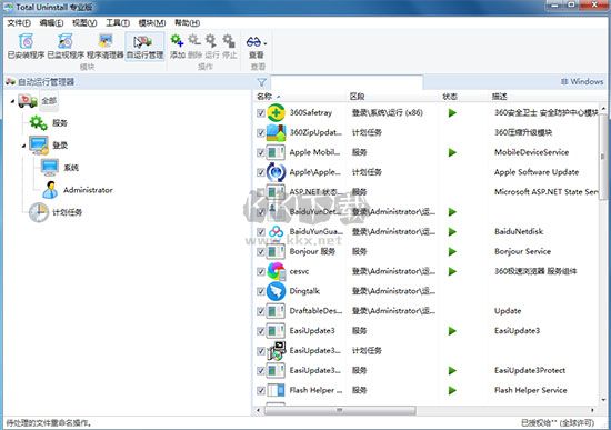 Total Uninstall Pro免費版2024
