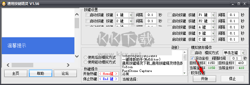 通用按鍵精靈最新官方版