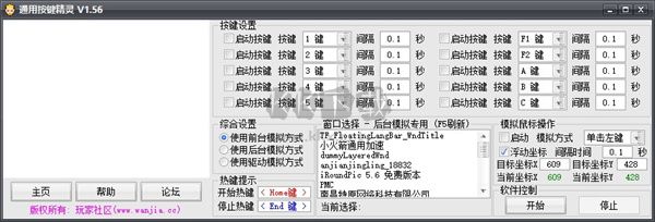 通用按鍵精靈最新官方版