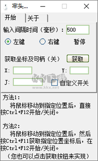 牢頭鼠標連點器官方正版