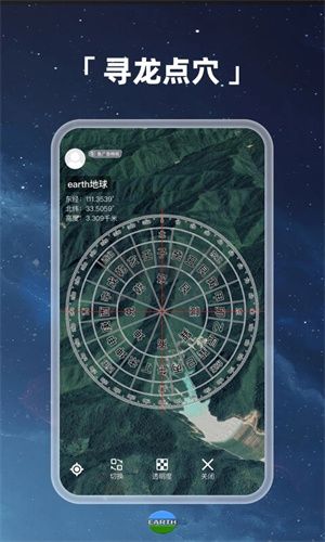 earth地球破解版(永久免費vip)