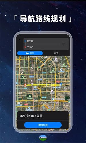 earth地球破解版(永久免費vip)