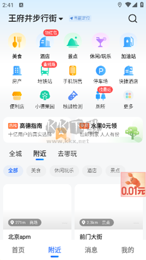阿七導航語音包高德地圖版