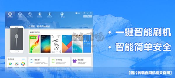 刷機精靈2024最新版本