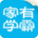 家有學(xué)霸2024最新版本