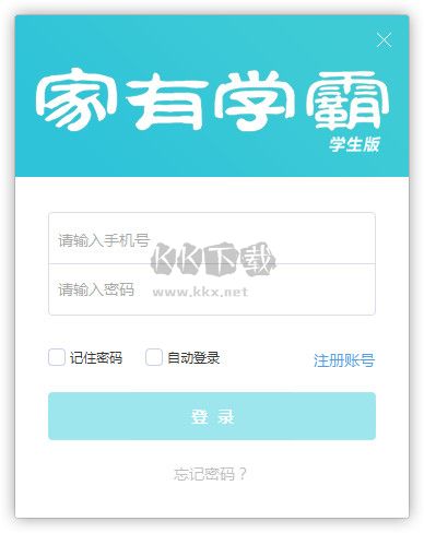 家有學霸2024最新版本
