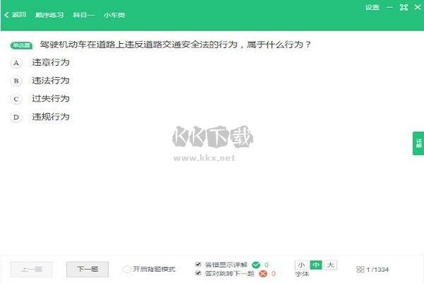 駕校一點通官方電腦版