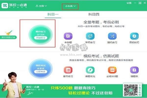 駕校一點通官方電腦版