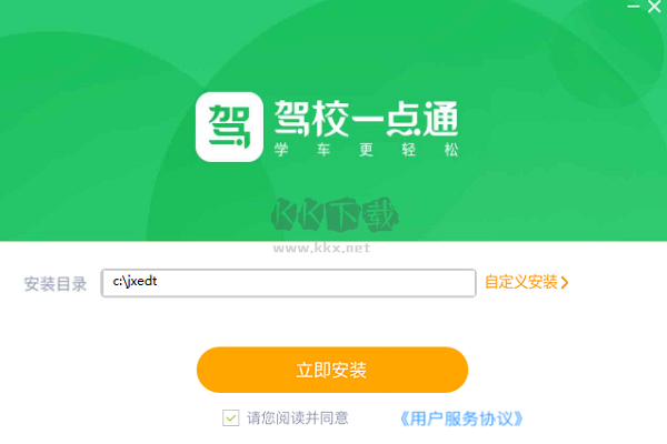 駕校一點通官方電腦版