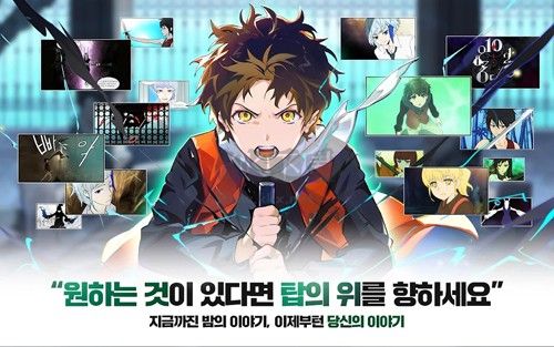 神之塔M：偉大的旅程手機版