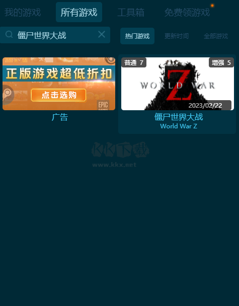 僵尸世界大戰七項風靈月影修改器