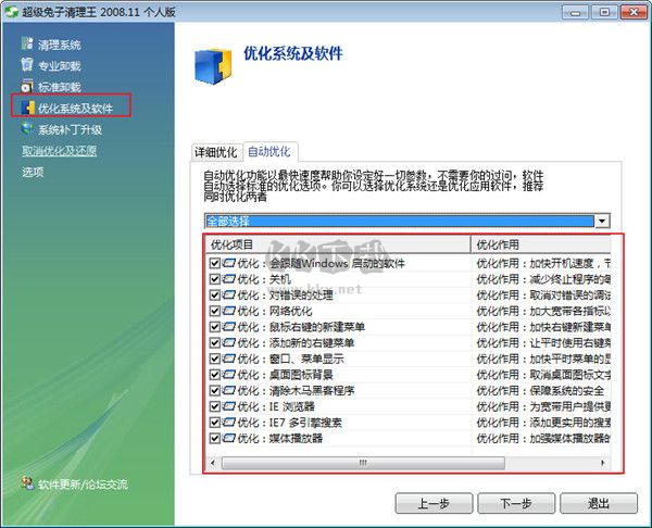 超級兔子清理王2024最新版